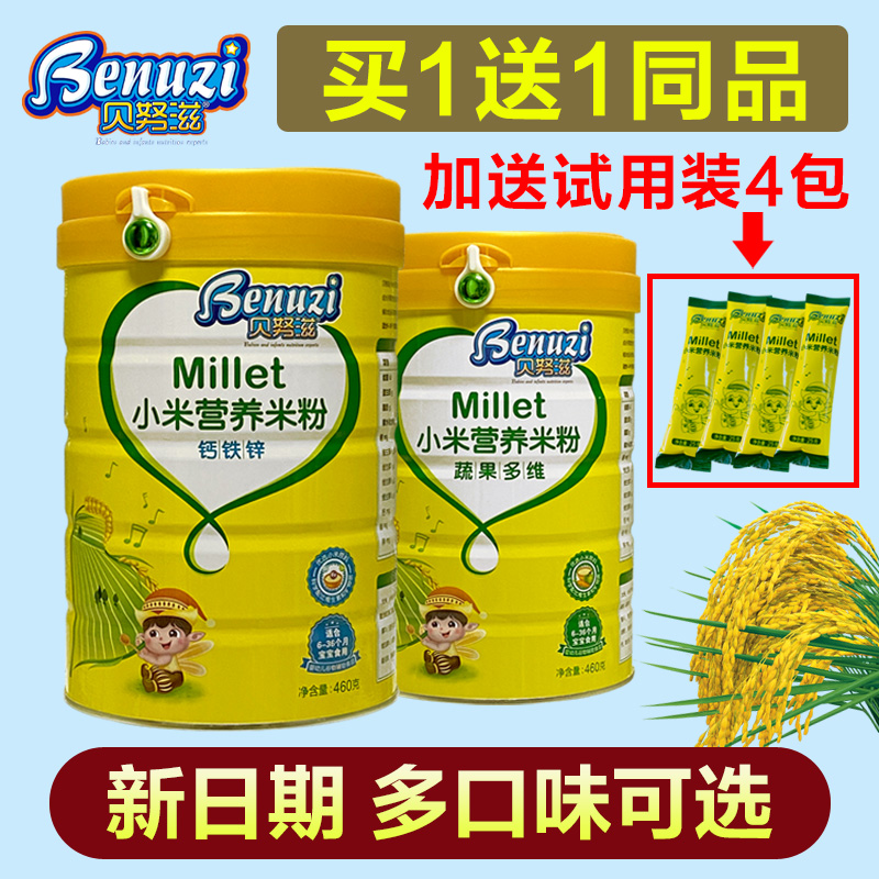 2罐贝努滋小米营养米粉米糊