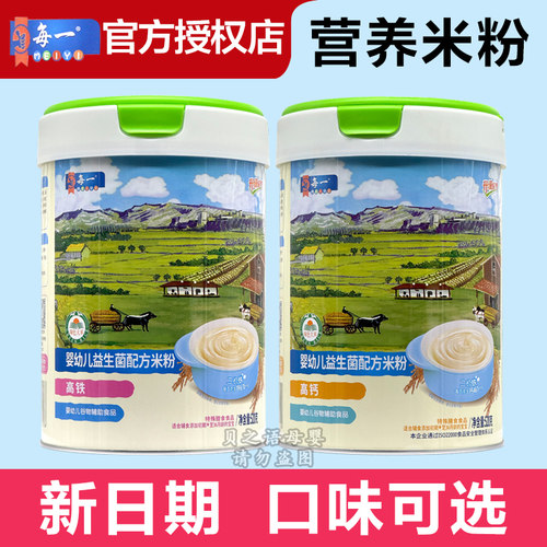 【套餐】每一婴幼儿益生菌米粉