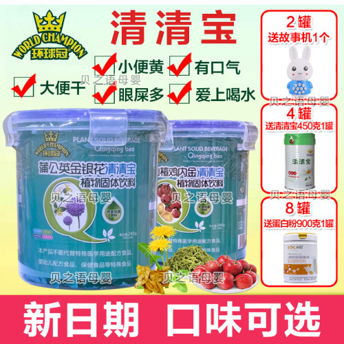2罐环球冠清清宝金银花鸡内金