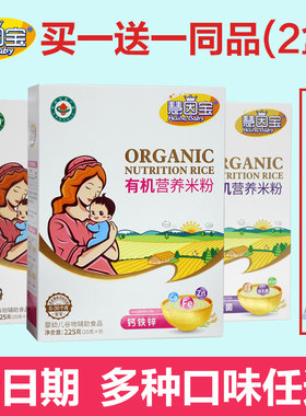 2盒慧因宝有机营养米粉宝宝辅食