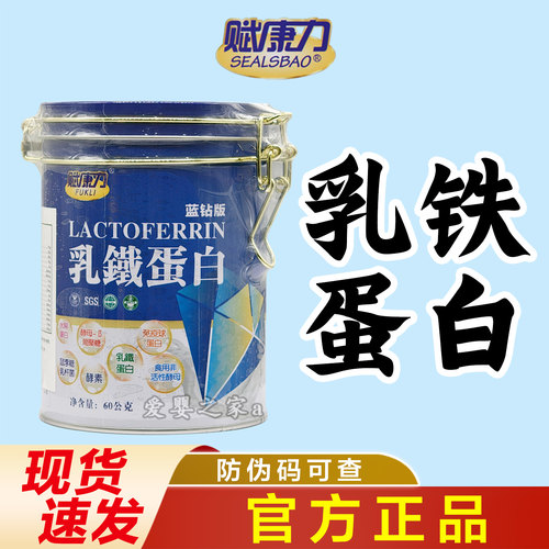 【正品】赋康力乳铁蛋白60支