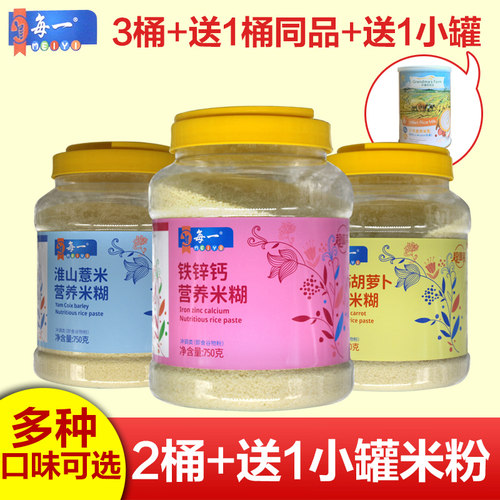 【买3送1】每一米粉钙铁锌750克