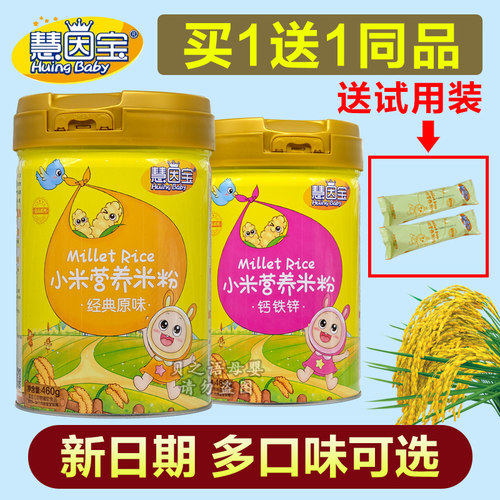 2罐慧因宝小米营养米粉