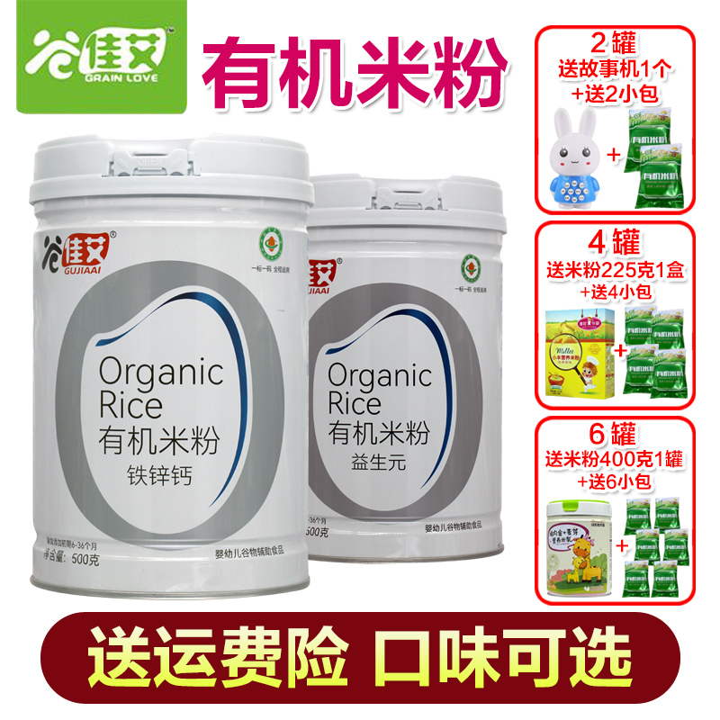 【2罐优惠价】谷佳艾有机米粉