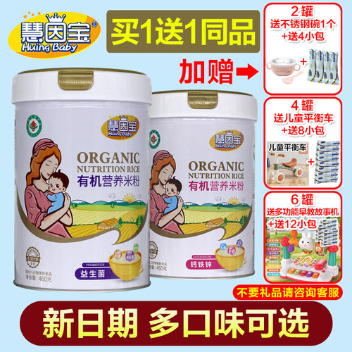 2罐慧因宝有机营养米粉宝宝辅食
