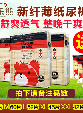 贝乐熊新纤薄纸尿裤呼吸裤NB60S70M60L52XL46/XXL42