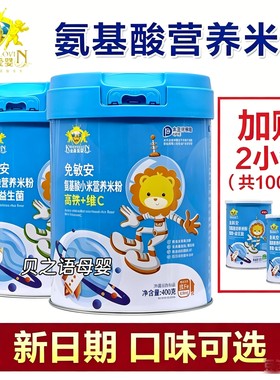 2罐金盾爱婴免敏安氨基酸米粉