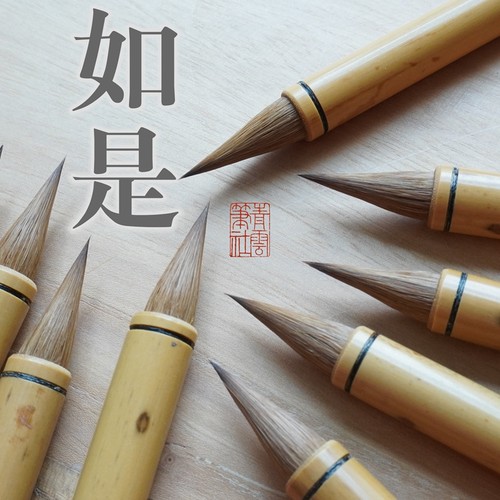 青云笔社二王书风纯狼毫小楷笔