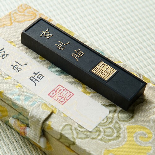 又玄斋玄虬脂松明顶烟墨块