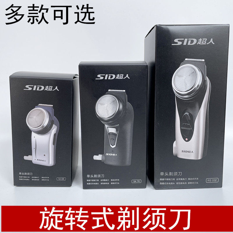 超人SA70剃须刀旋转式超人sa70
