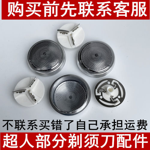 适用超人剃须刀配件刀网剃须刀SA35 70 68 135 102 113等单头须刀