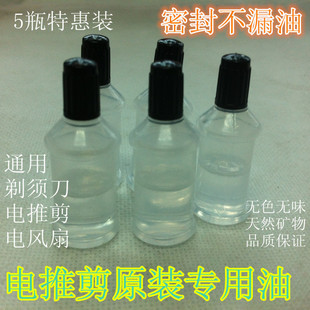 理发剪电推剪专用润滑油包邮促销通用理发器电推子刀头剃须保养油