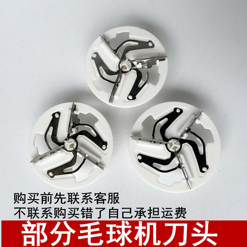 适用于飞科毛球机FR5218 5219 5220 5221 5222 5223 5225刀头配件