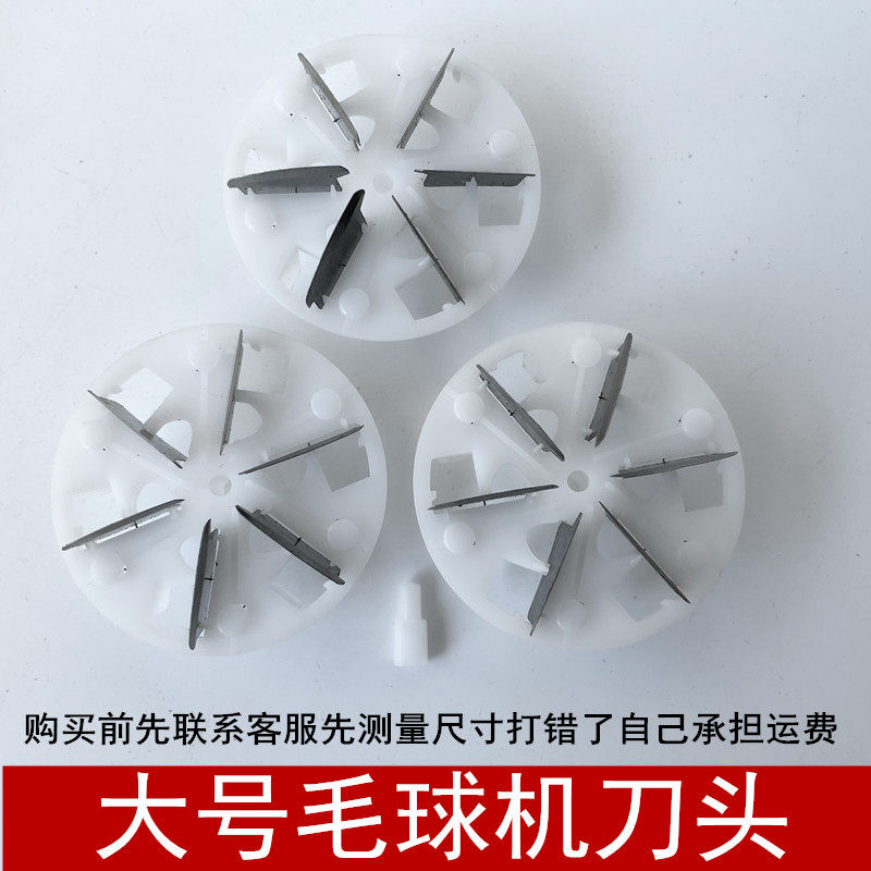 适用于飞利浦毛球修剪器GC028 GC029去球机除毛球器6叶子大刀头