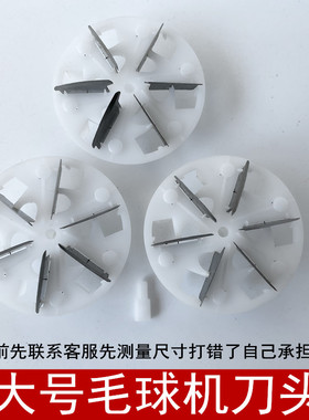 适用于韩国韩版奥城SM-777刀片大六刀毛球修剪器配件6片叶子刀头