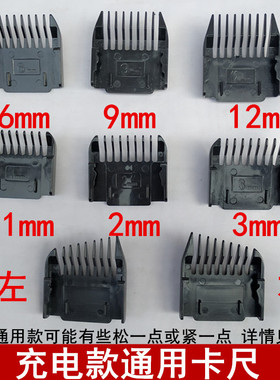 适用康夫充电理发器KFT85 69 70 82T105 69 90 104等卡尺定限位梳
