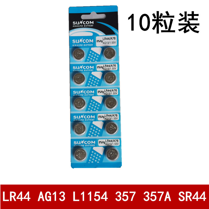 10节AG13 LR44纽扣电池 L1154 357 357A SR44 1.55V碱性玩具电子