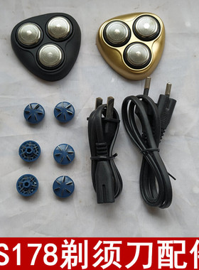 适用于锐鹰SE178剃须刀旋转式刀头刀网配件充电线电源线