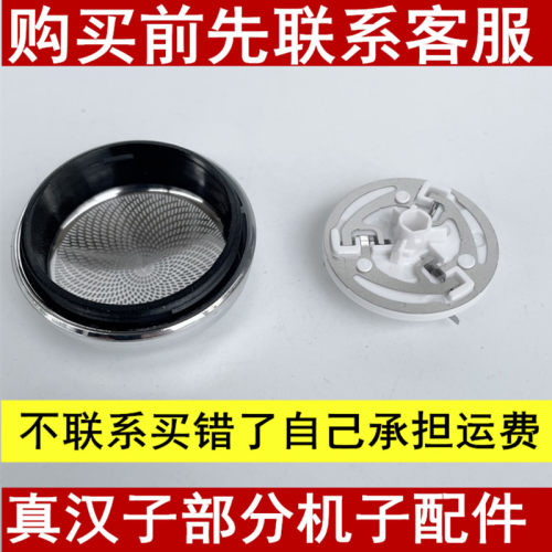 适用真汉子剃须刀单刀头片网罩RSCX-8008 077 078 8007 082 8002