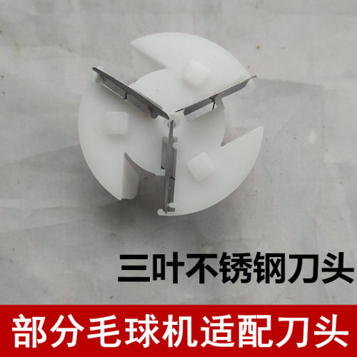 适用科嘉达KJD-216除毛球修剪器去球剃起球打毛机3叶刀头刀片配件