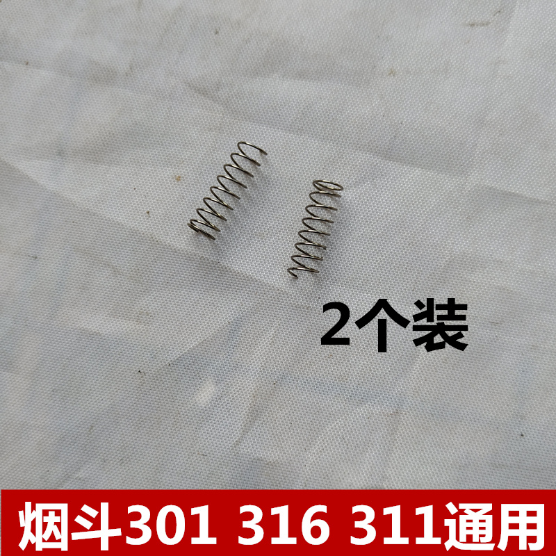 适用于烟斗sc-301u 311u 316u往复式剃须刀刀头配件小弹簧2个装