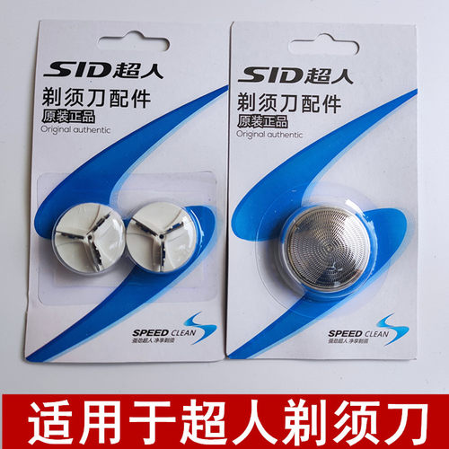 超人网罩sa70配件剃须刀