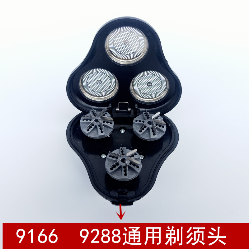 适用于飞浦星9288 DS-9166 8013三合一剃须刀剃须头内含刀头刀网