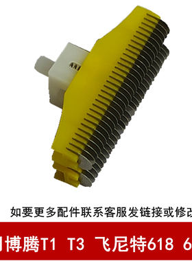 适用于博腾BOTENG剃须刀BT T1 T3飞尼特6188 6288 BC618刀头刀片