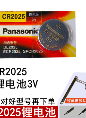 松下Panassonic纽扣锂电池CR2025 3V 卡西欧手表汽车钥匙遥控器