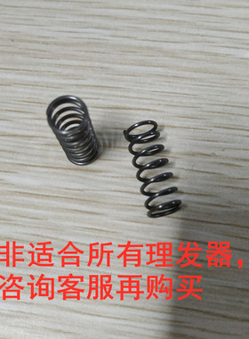 适用真汉子977 978 979 971 972 973 982 985理发器机内左右弹簧