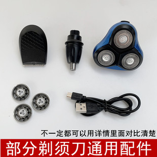 适用于飞晨德国SHAVER600剃须刀4d8D多功能浮动充电线刀头网配件