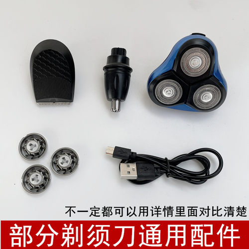 德国多功能浮动刀头网配件剃须刀