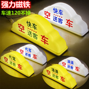 led强力空车灯代驾灯磁铁网约车顺风车汽车车顶灯滴滴送客