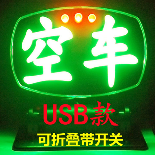 LED空车灯代驾灯滴滴灯汽车空车牌平安送客打车网约拉活灯 - 封面
