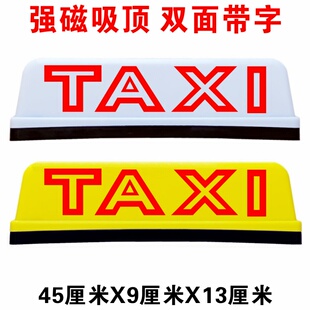 香港的士车顶灯网约出租车计程车TAXI滴滴送客拉活外贸45cm灯箱