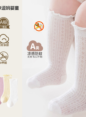 婴儿防蚊袜子宝宝夏季薄款韩版洋气木耳边婴幼儿长筒袜透气网眼袜