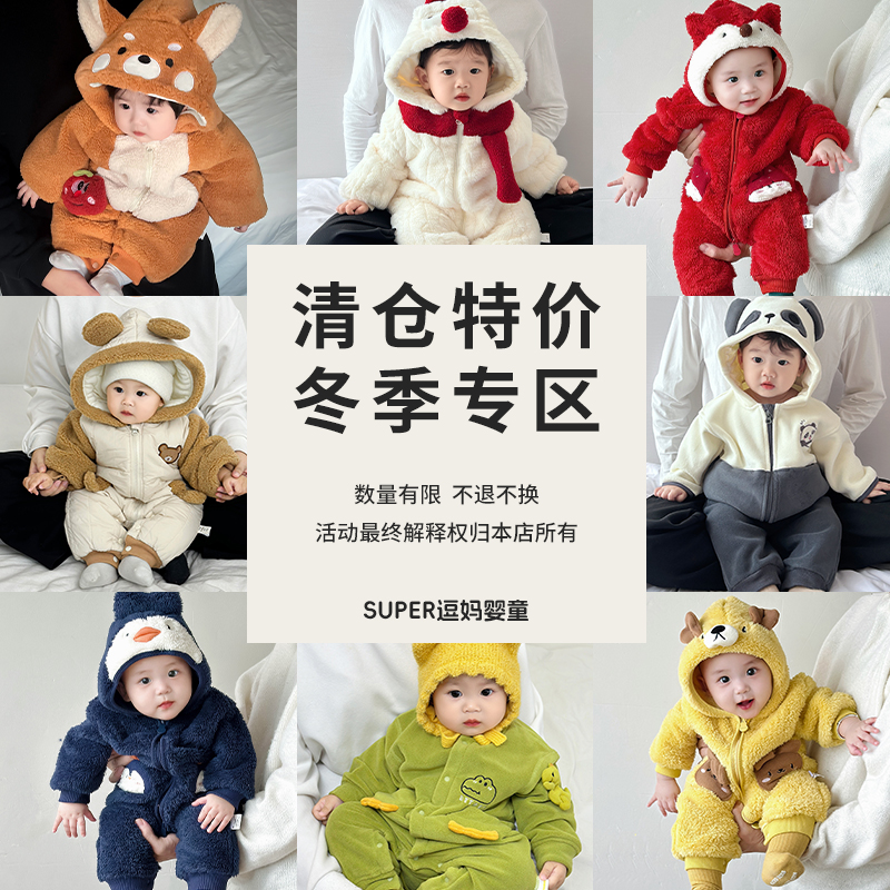 【特价清仓】NO退NO换宝宝衣服秋冬超萌韩系婴幼儿卡通连体服冬装