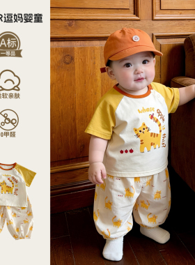 男宝夏装套装超萌韩系穿搭时尚洋气宝宝衣服夏日穿搭T恤裤子分体