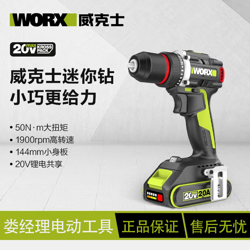 威克士WU173无刷锂电冲击起子机配件电动螺丝刀小手钻WU173手枪钻