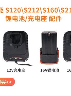 朝能充电式16V锂电手电钻S160 S120 S212 S216 电动起子电池配件