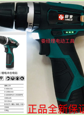 公有良业充电电钻699-2SC锂电冲击电钻公有良业冲击钻配件电池