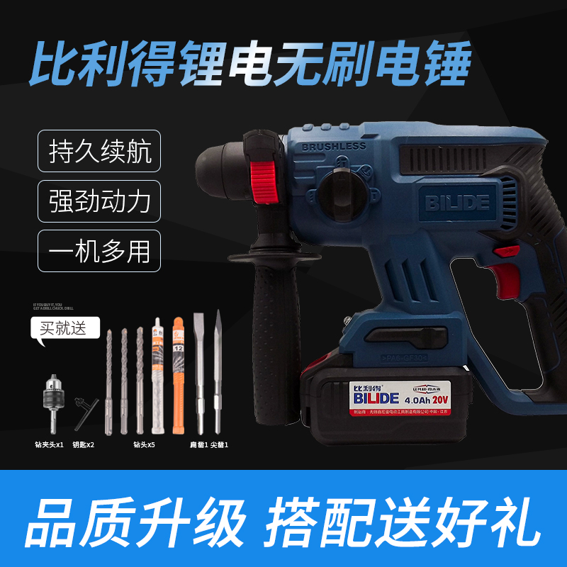 比利得无刷6720se鑫宏盛bild电锤