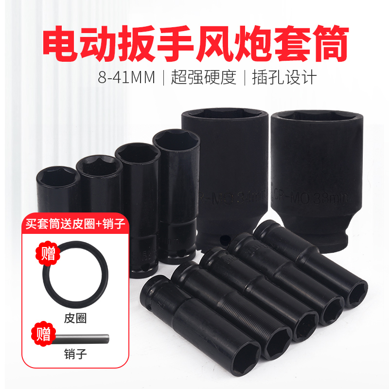 小风炮单个包邮8-41mm多功能套筒
