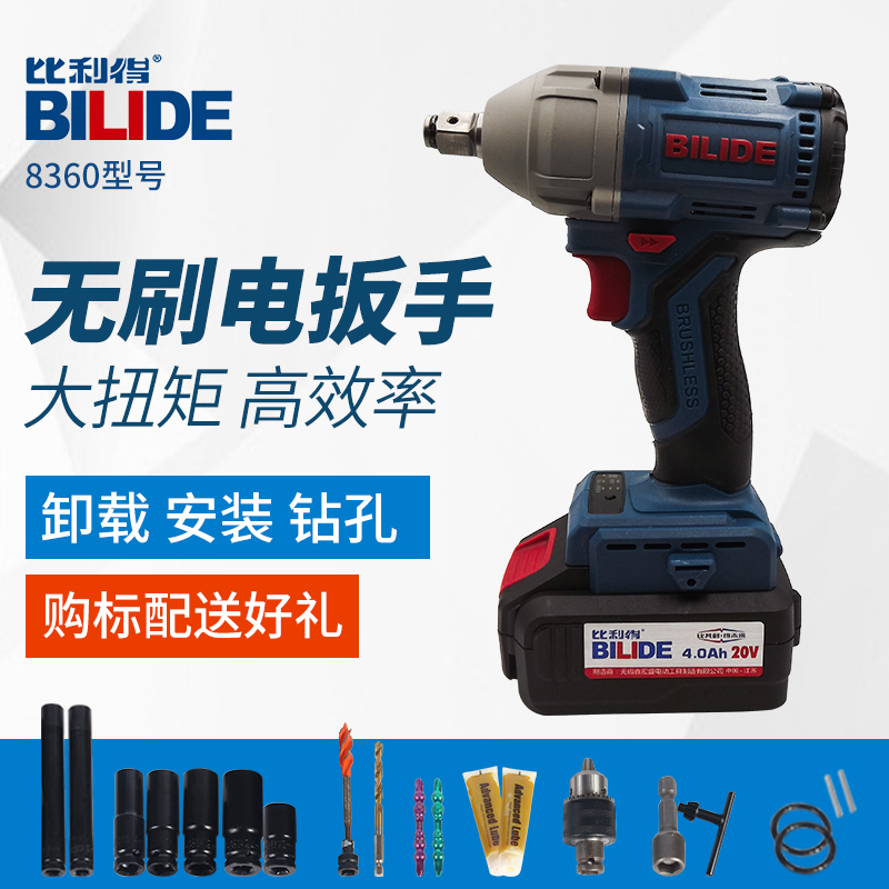 鑫宏盛比利得8360s原装电动工具