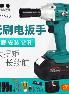 良业公有伊克斯LCW-777-7B锂电无刷电动扳手配件公有充电钻充电器