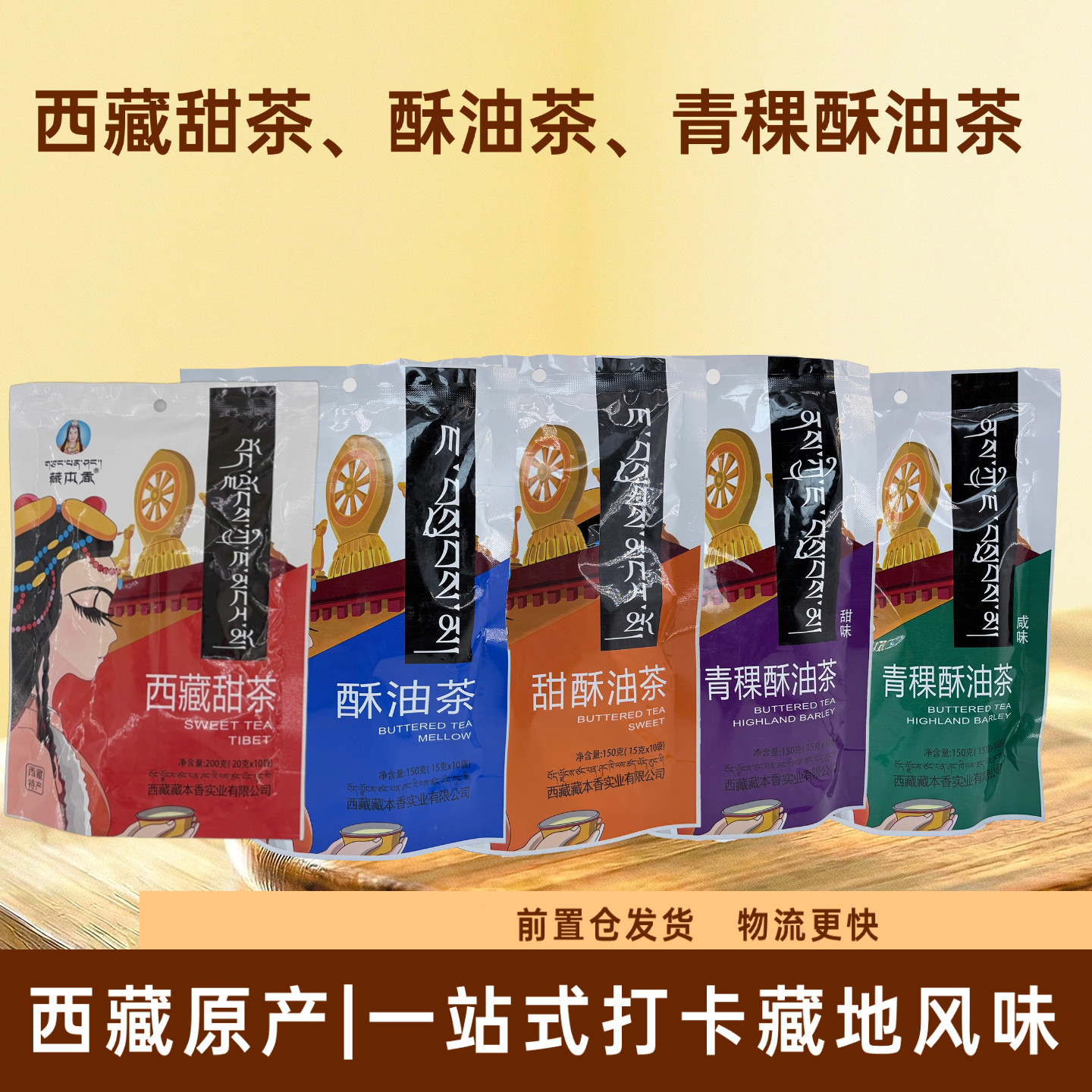 西藏特产礼物青稞酥油甜酥油茶藏袋装奶茶