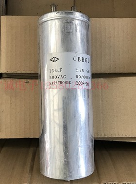 薄膜无极电容 厦门法拉CBB69 500VAC 133uf 大电流 原装拆机货