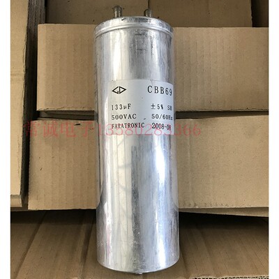 薄膜无极电容 厦门法拉CBB69 500VAC 133uf 大电流 原装拆机货