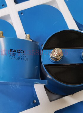 意大利EACO 630V/500V125UF无感电容SHF-630-125-MAS胆机发烧电容