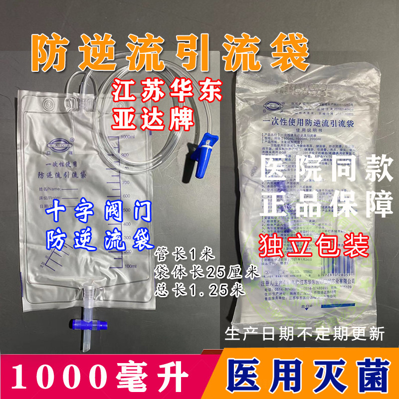 亚达医用一次性引流袋导尿袋集尿袋防逆流胆汁引流袋宝塔接尿袋厚